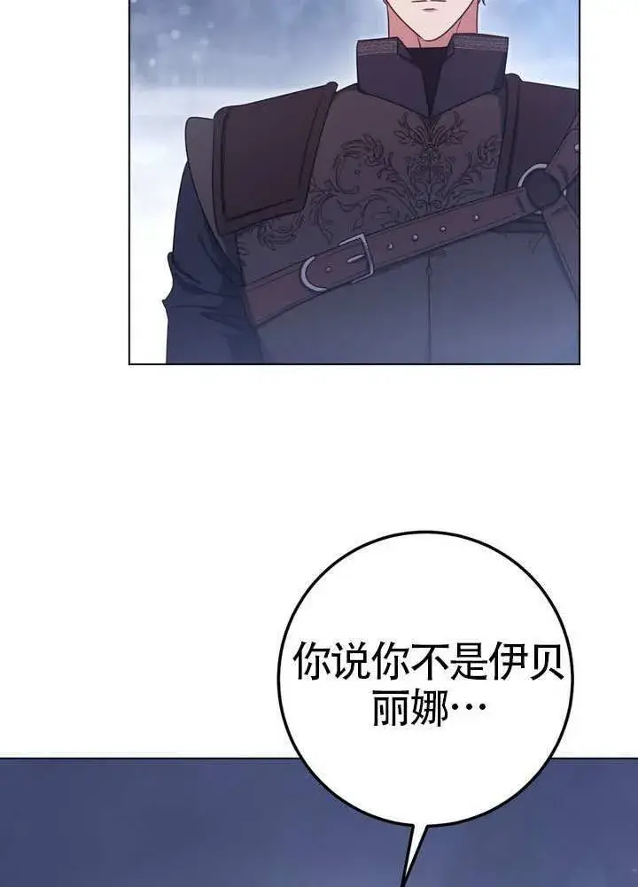 漫画《冒牌圣女等待离场》第88话第65张图