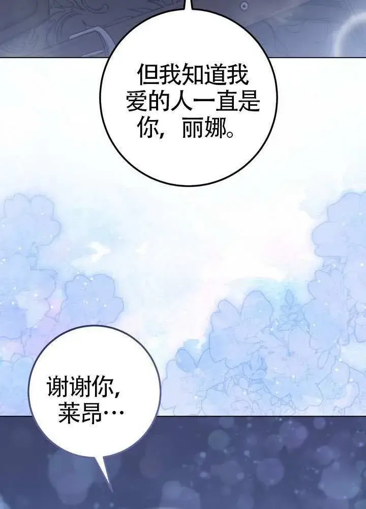 漫画《冒牌圣女等待离场》第88话第67张图