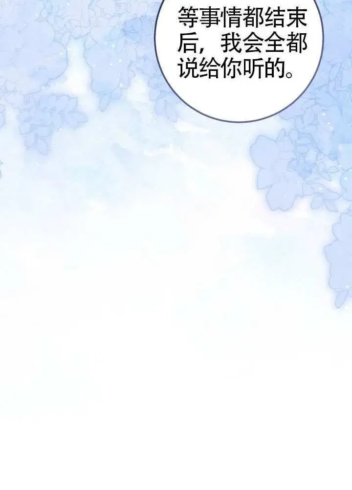 漫画《冒牌圣女等待离场》第88话第69张图