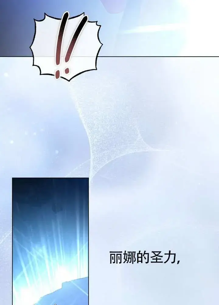 漫画《冒牌圣女等待离场》第88话第72张图