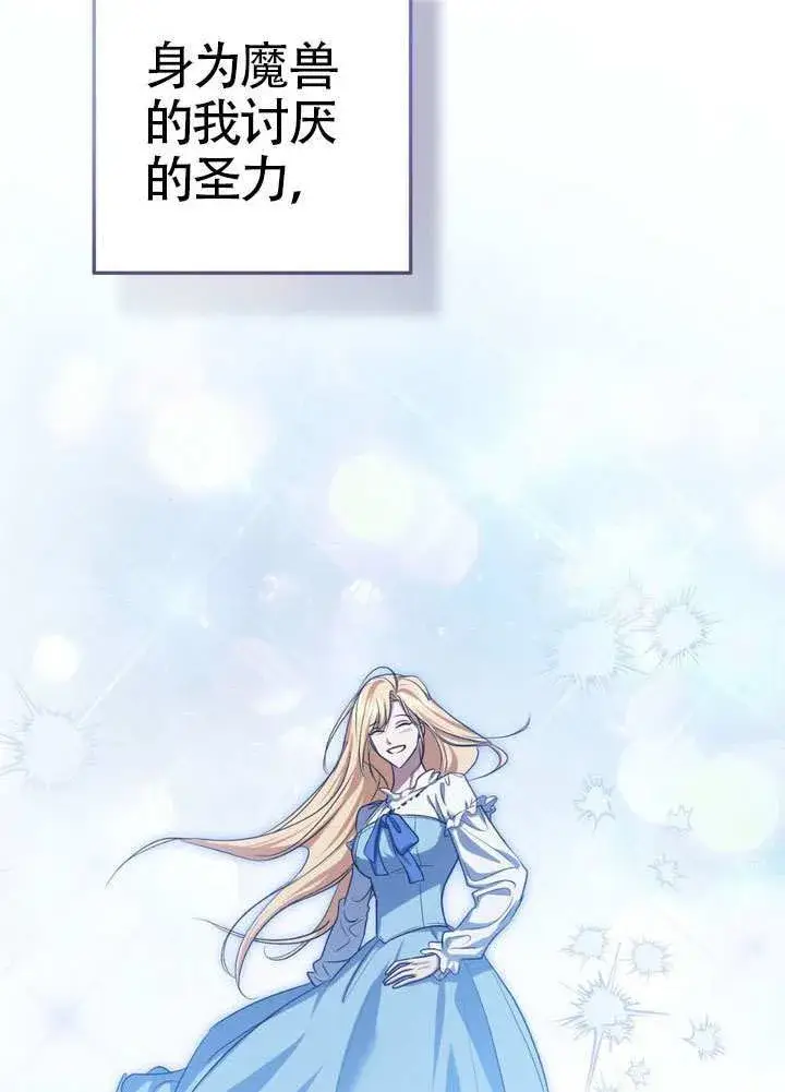 漫画《冒牌圣女等待离场》第88话第75张图