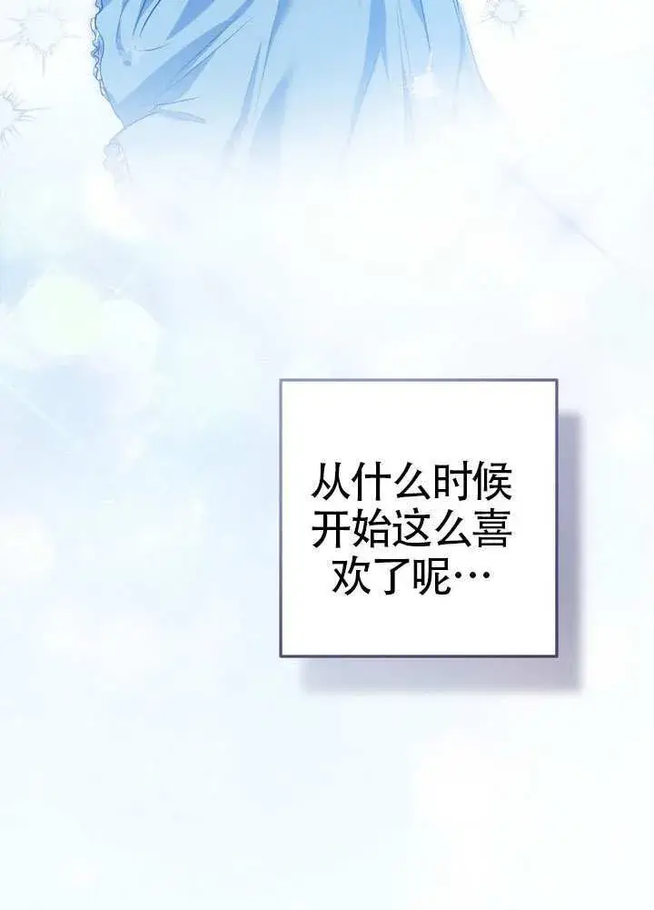 漫画《冒牌圣女等待离场》第88话第76张图