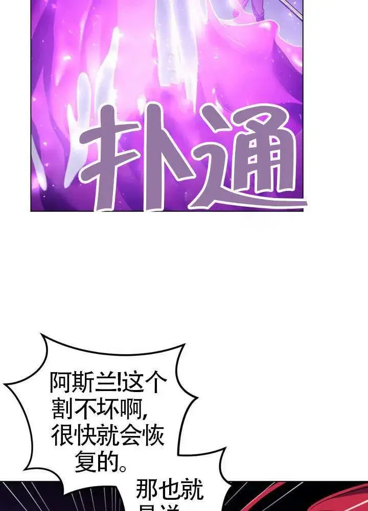 漫画《冒牌圣女等待离场》第88话第80张图