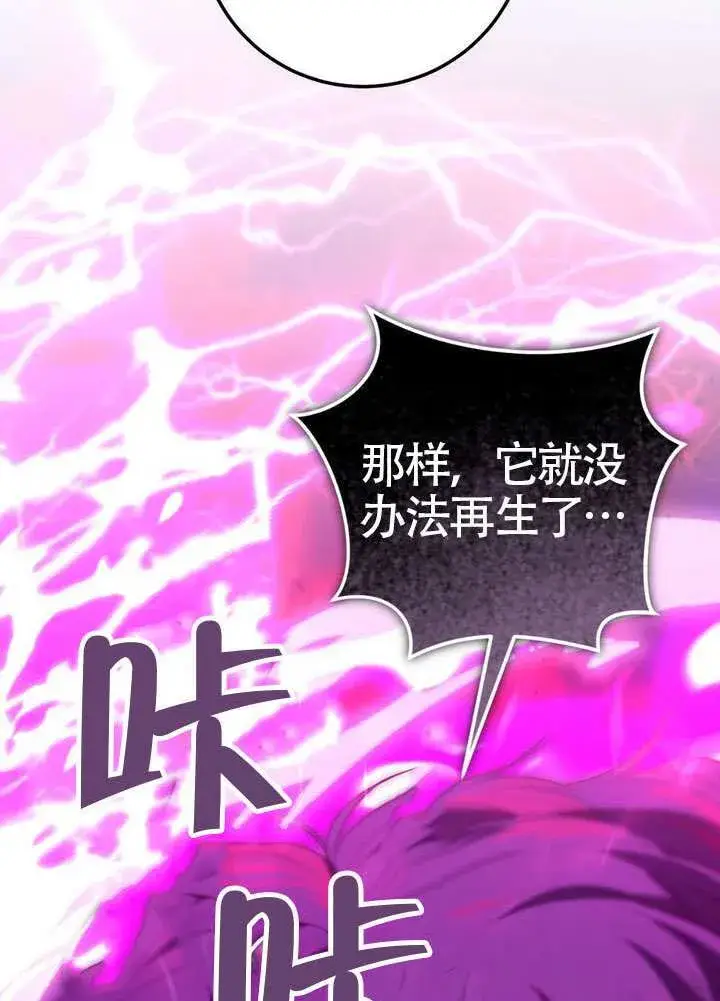 漫画《冒牌圣女等待离场》第88话第82张图
