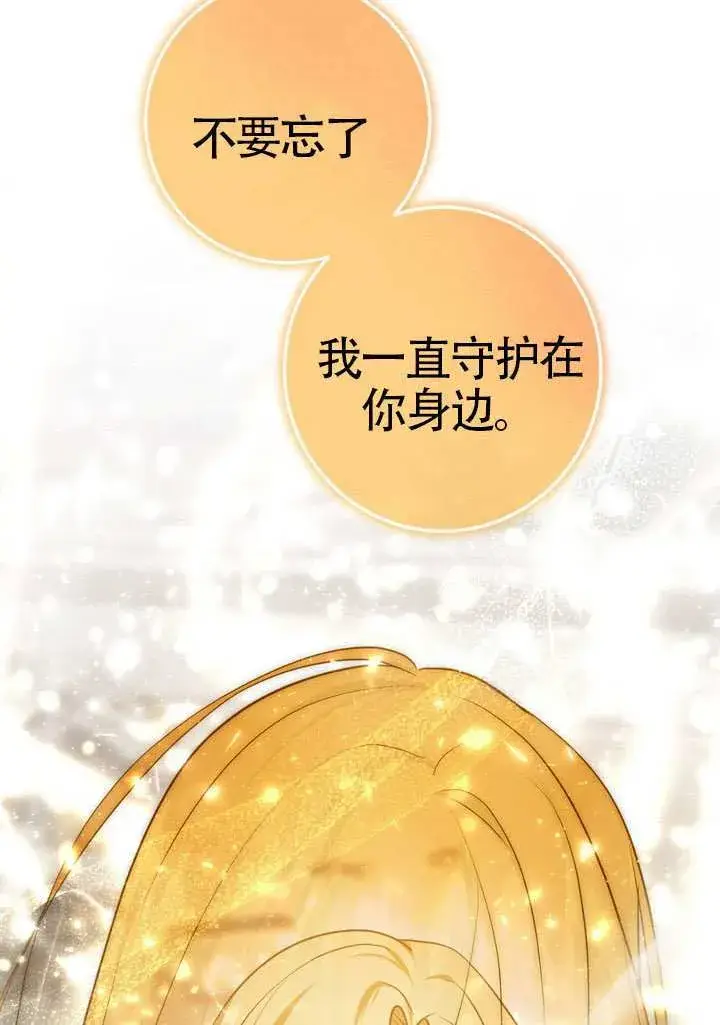 漫画《冒牌圣女等待离场》第89话第104张图