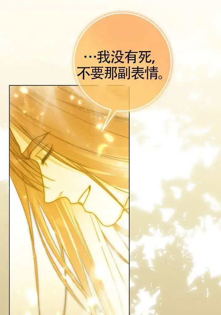 漫画《冒牌圣女等待离场》第89话第106张图
