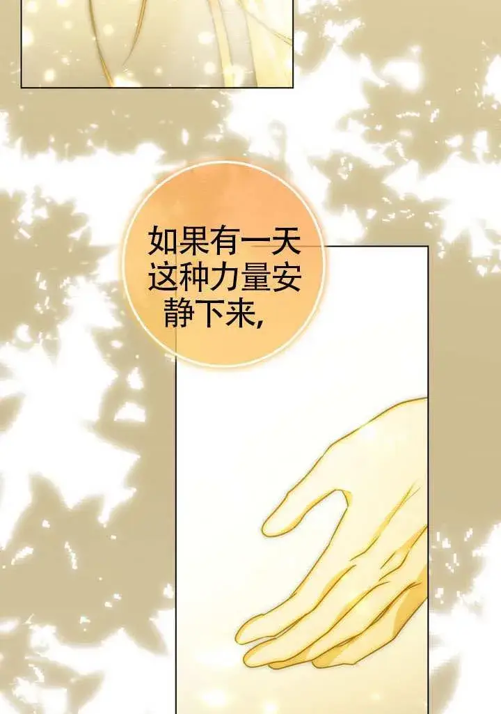 漫画《冒牌圣女等待离场》第89话第107张图