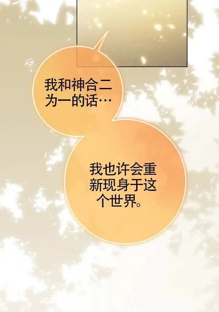 漫画《冒牌圣女等待离场》第89话第108张图
