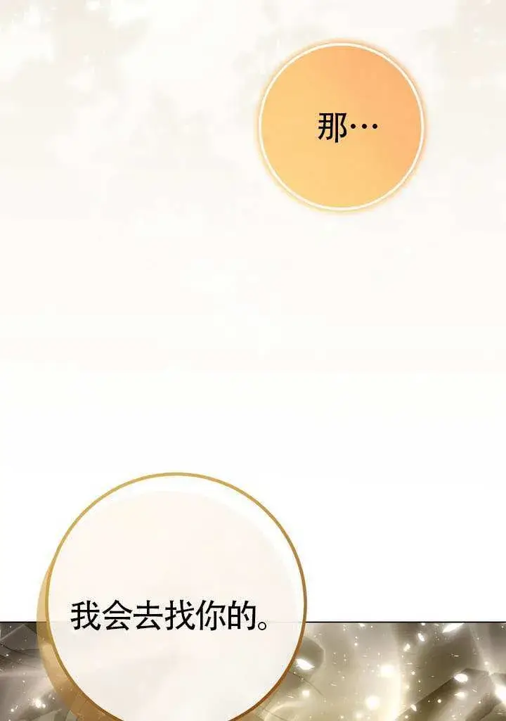 漫画《冒牌圣女等待离场》第89话第109张图