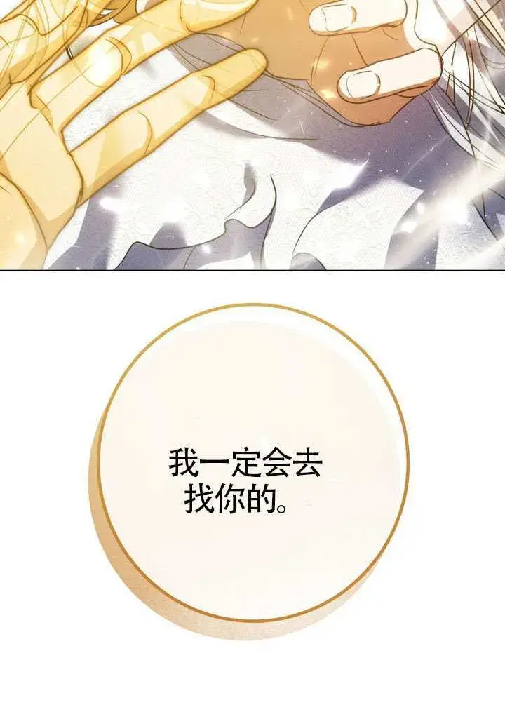 漫画《冒牌圣女等待离场》第89话第111张图