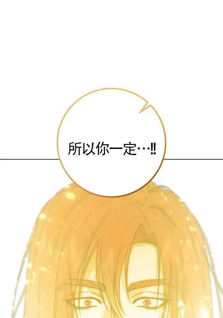 漫画《冒牌圣女等待离场》第89话第112张图