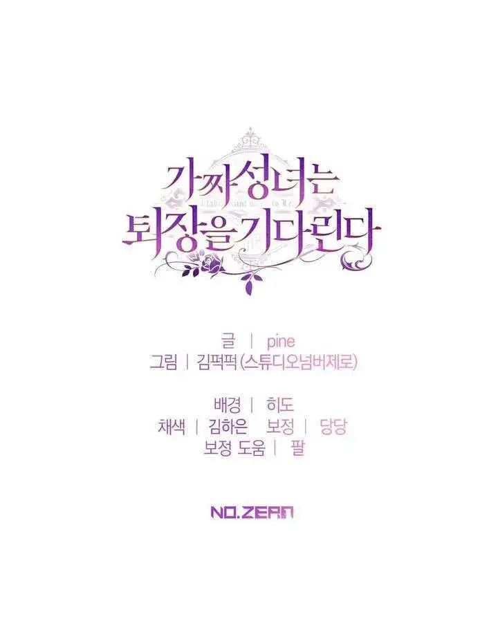 漫画《冒牌圣女等待离场》第89话第119张图
