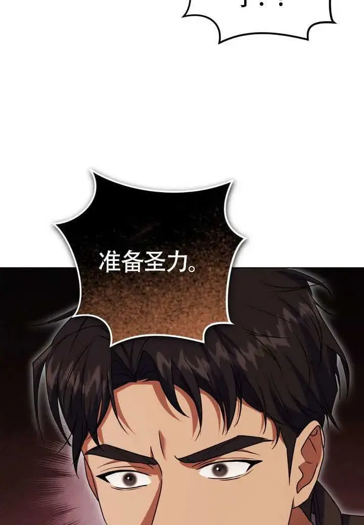 漫画《冒牌圣女等待离场》第89话第16张图