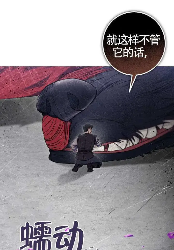 漫画《冒牌圣女等待离场》第89话第57张图
