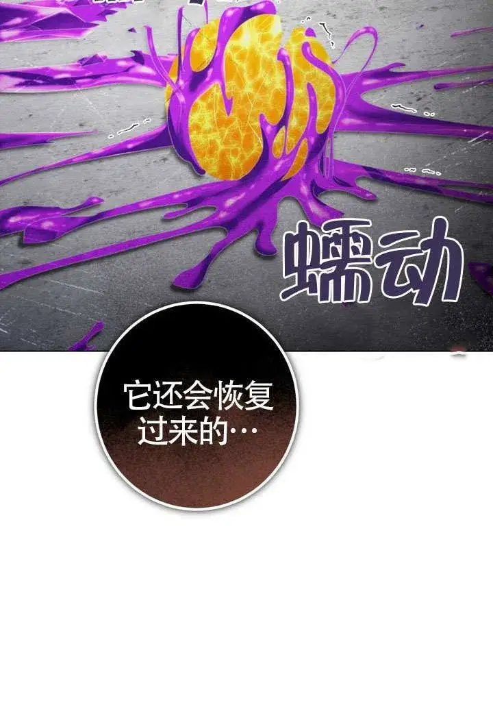 漫画《冒牌圣女等待离场》第89话第58张图