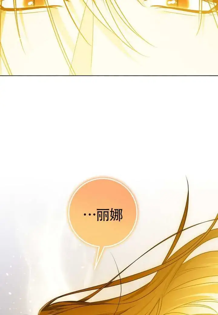 漫画《冒牌圣女等待离场》第89话第75张图