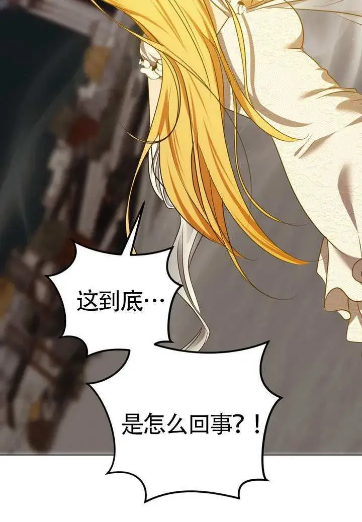 漫画《冒牌圣女等待离场》第89话第77张图