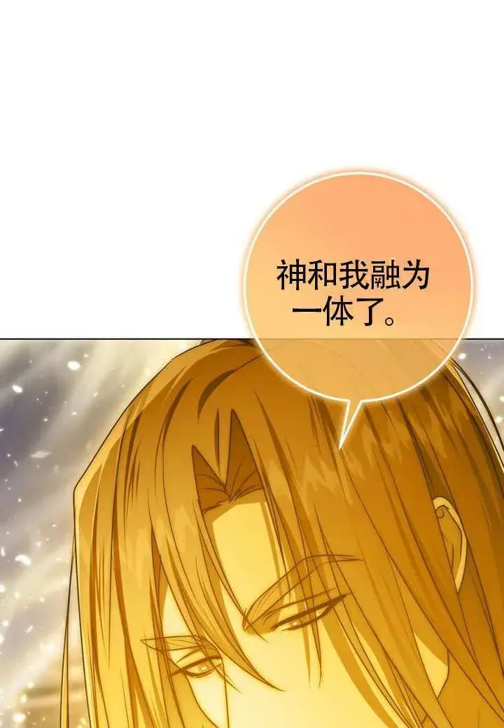 漫画《冒牌圣女等待离场》第89话第78张图