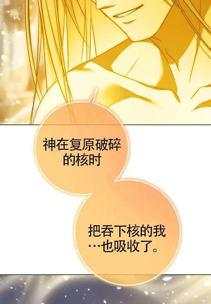 漫画《冒牌圣女等待离场》第89话第79张图