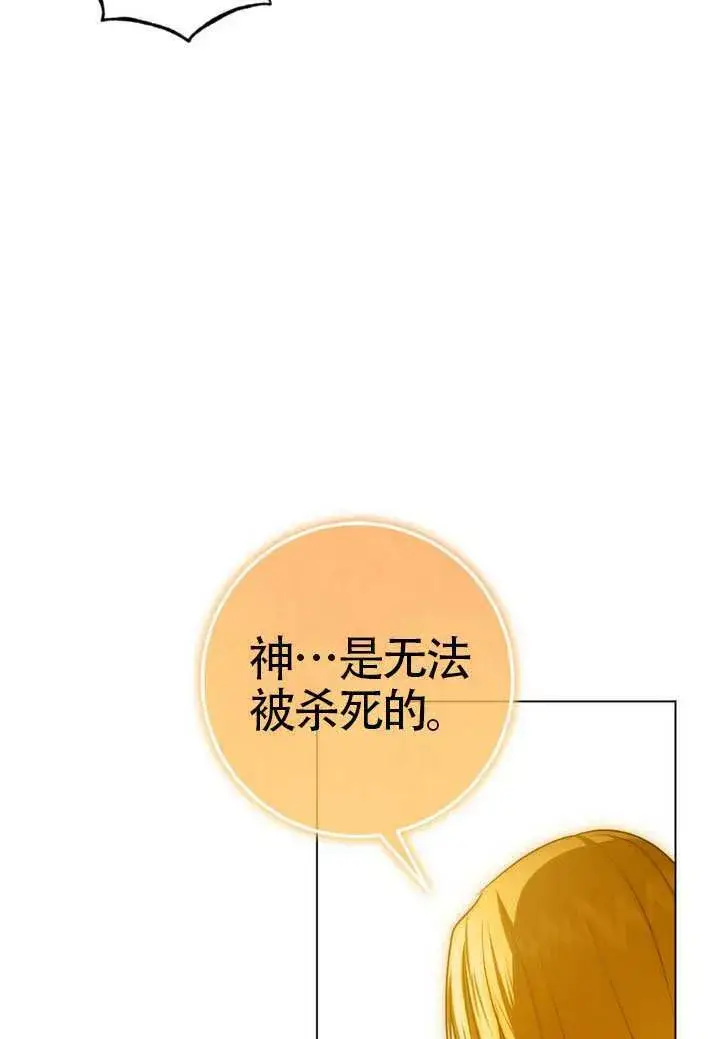 漫画《冒牌圣女等待离场》第89话第81张图