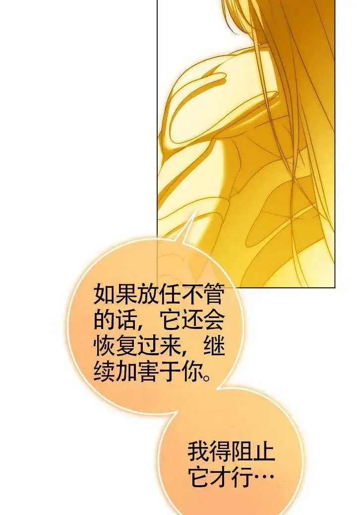 漫画《冒牌圣女等待离场》第89话第82张图