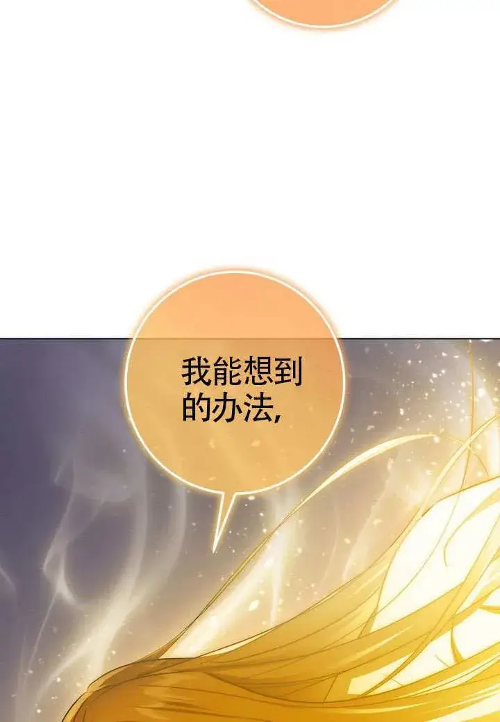 漫画《冒牌圣女等待离场》第89话第83张图
