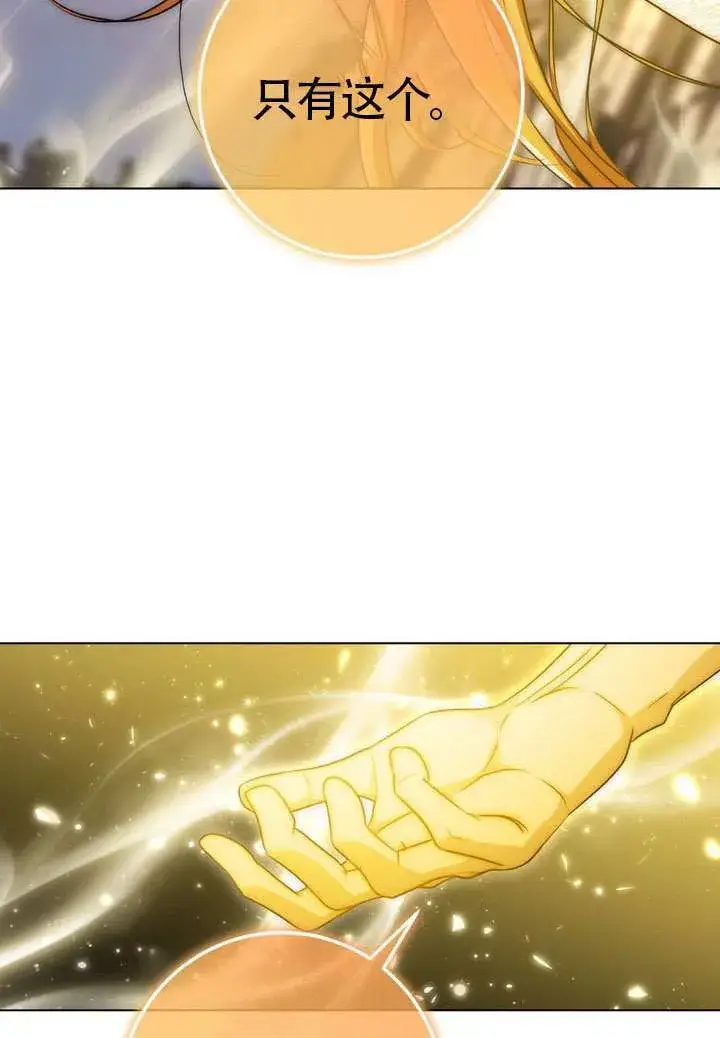 漫画《冒牌圣女等待离场》第89话第85张图