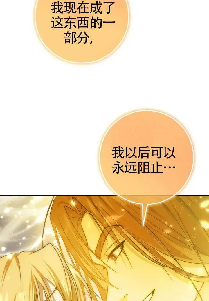 漫画《冒牌圣女等待离场》第89话第86张图