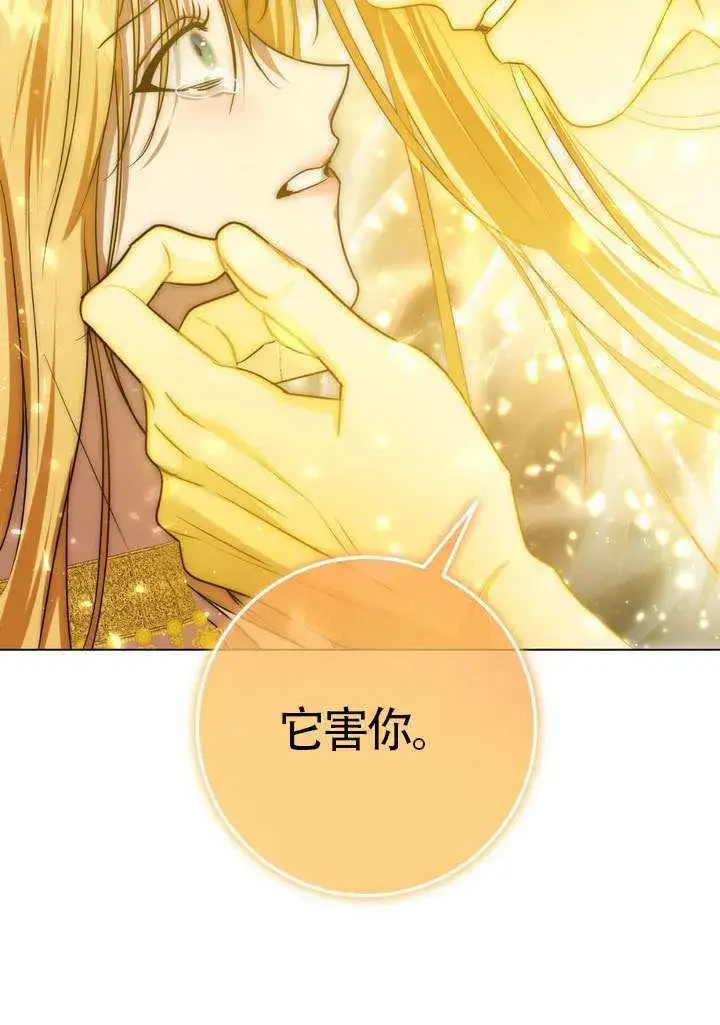 漫画《冒牌圣女等待离场》第89话第87张图