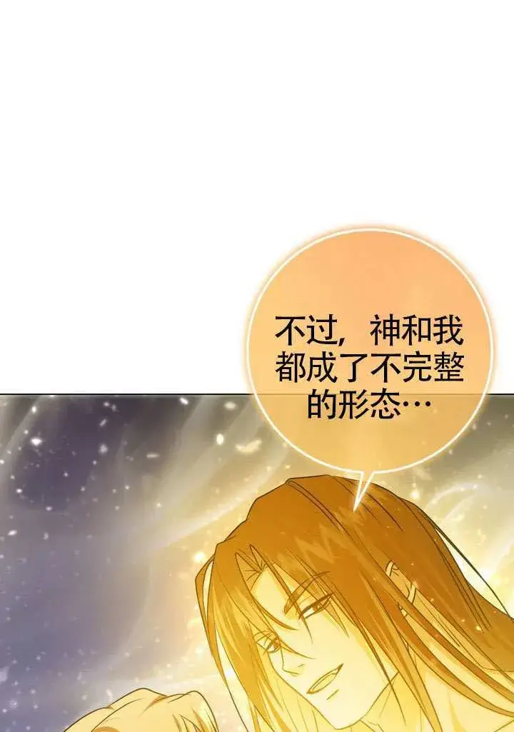 漫画《冒牌圣女等待离场》第89话第88张图