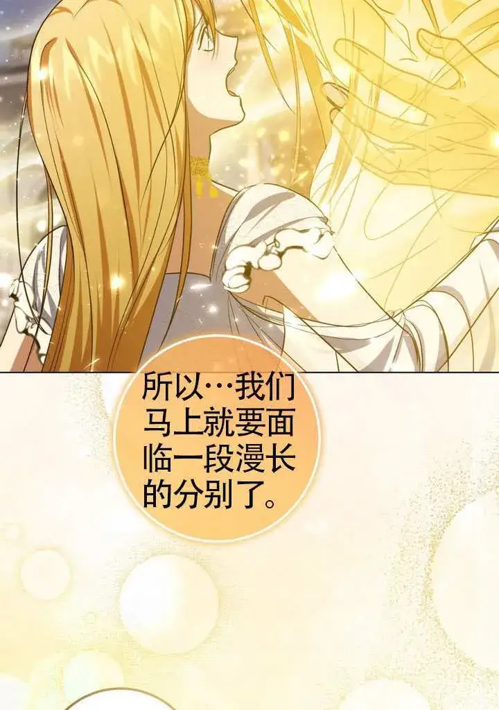 漫画《冒牌圣女等待离场》第89话第89张图