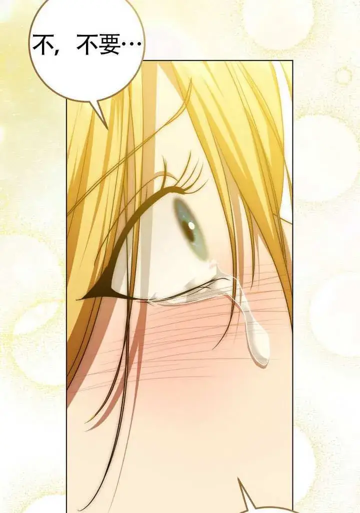 漫画《冒牌圣女等待离场》第89话第90张图