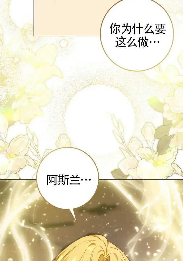 漫画《冒牌圣女等待离场》第89话第91张图
