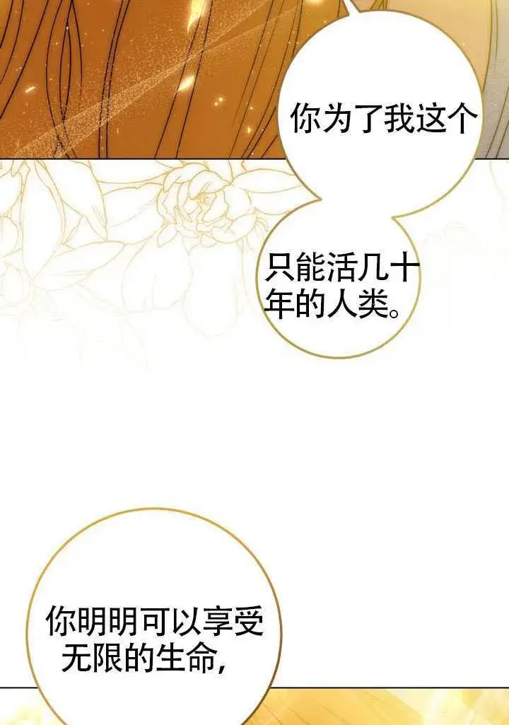 漫画《冒牌圣女等待离场》第89话第95张图