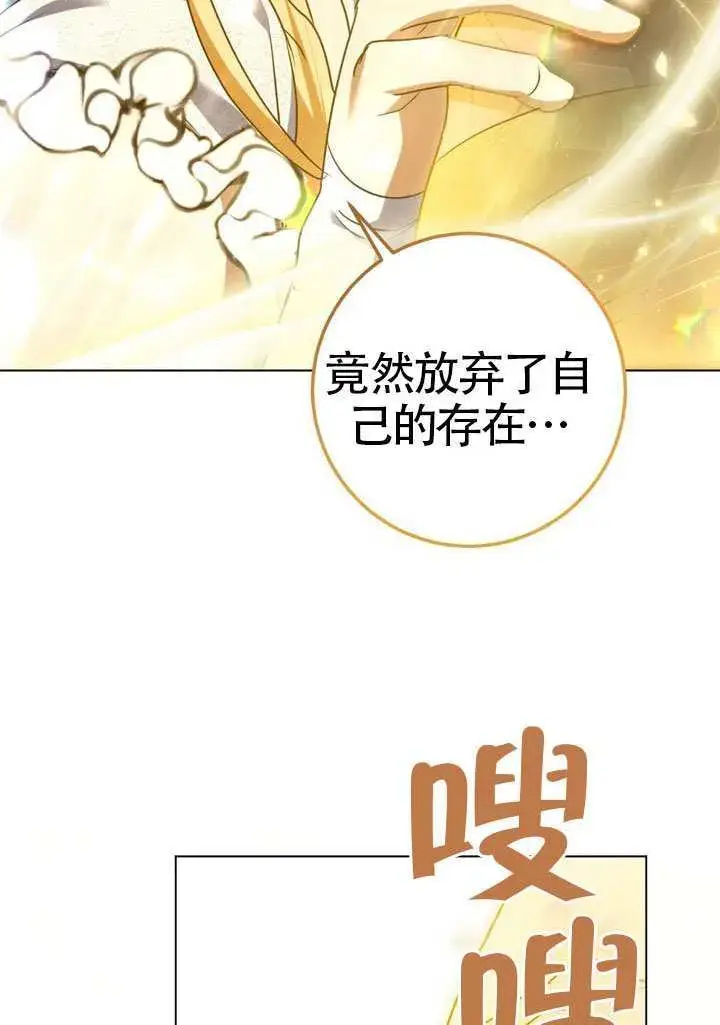 漫画《冒牌圣女等待离场》第89话第97张图