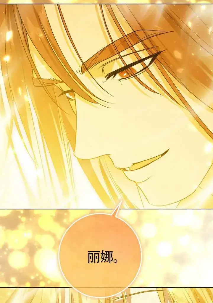 漫画《冒牌圣女等待离场》第89话第99张图