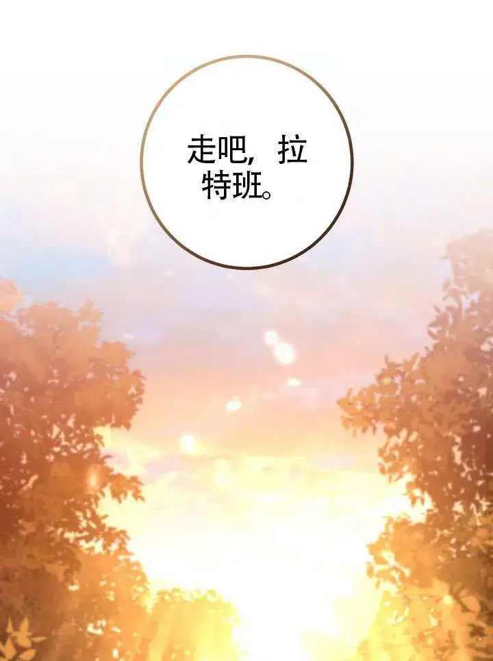 漫画《冒牌圣女等待离场》第90话第100张图