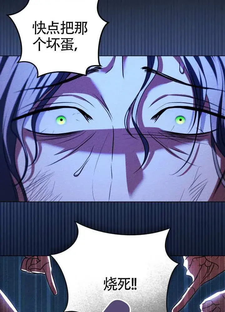 漫画《冒牌圣女等待离场》第90话第13张图