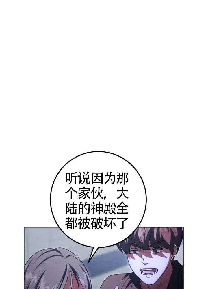 漫画《冒牌圣女等待离场》第90话第17张图