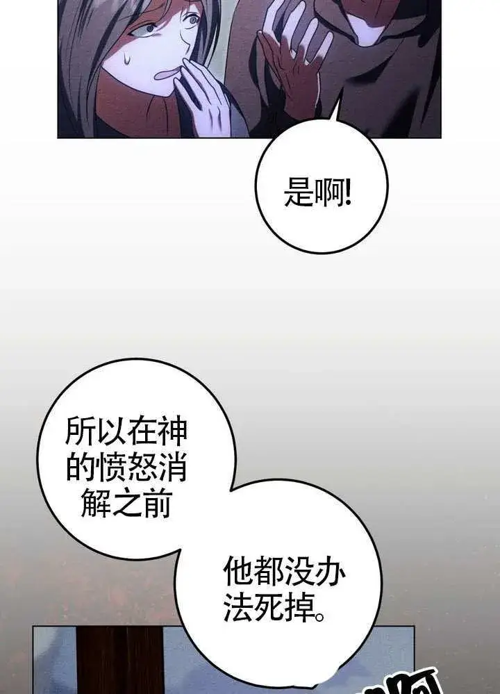 漫画《冒牌圣女等待离场》第90话第18张图