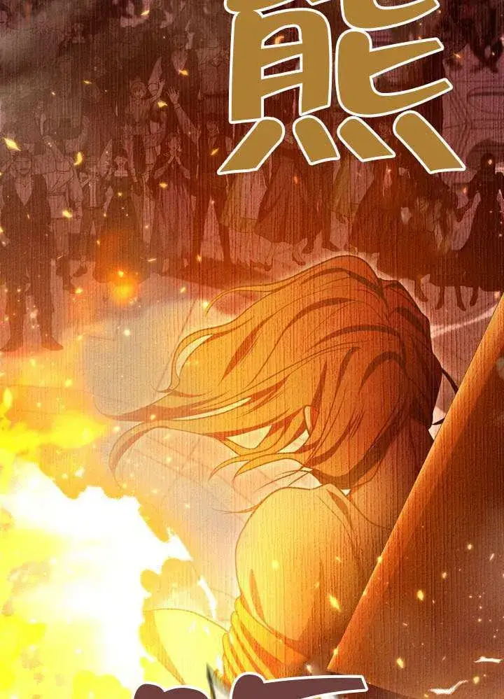 漫画《冒牌圣女等待离场》第90话第23张图