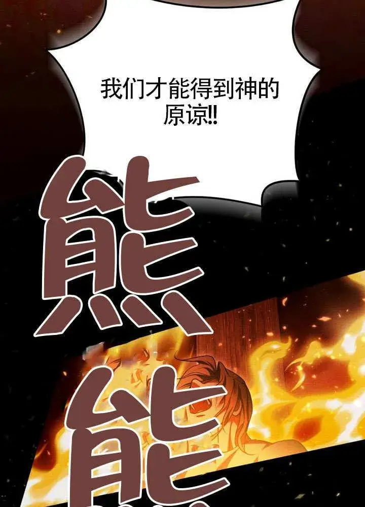 漫画《冒牌圣女等待离场》第90话第25张图