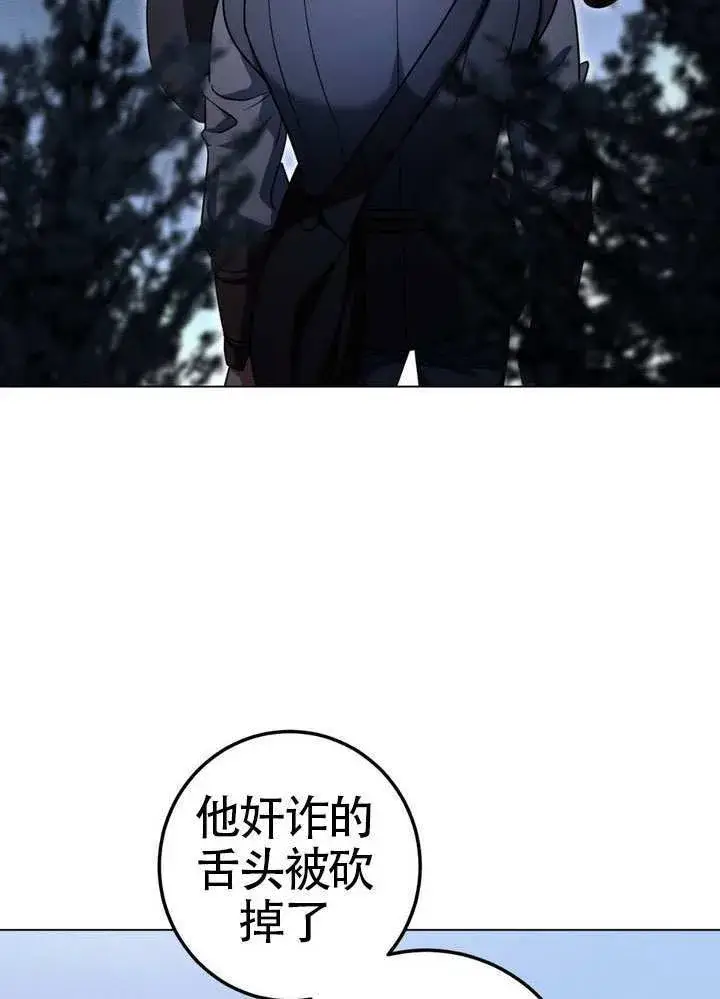 漫画《冒牌圣女等待离场》第90话第28张图