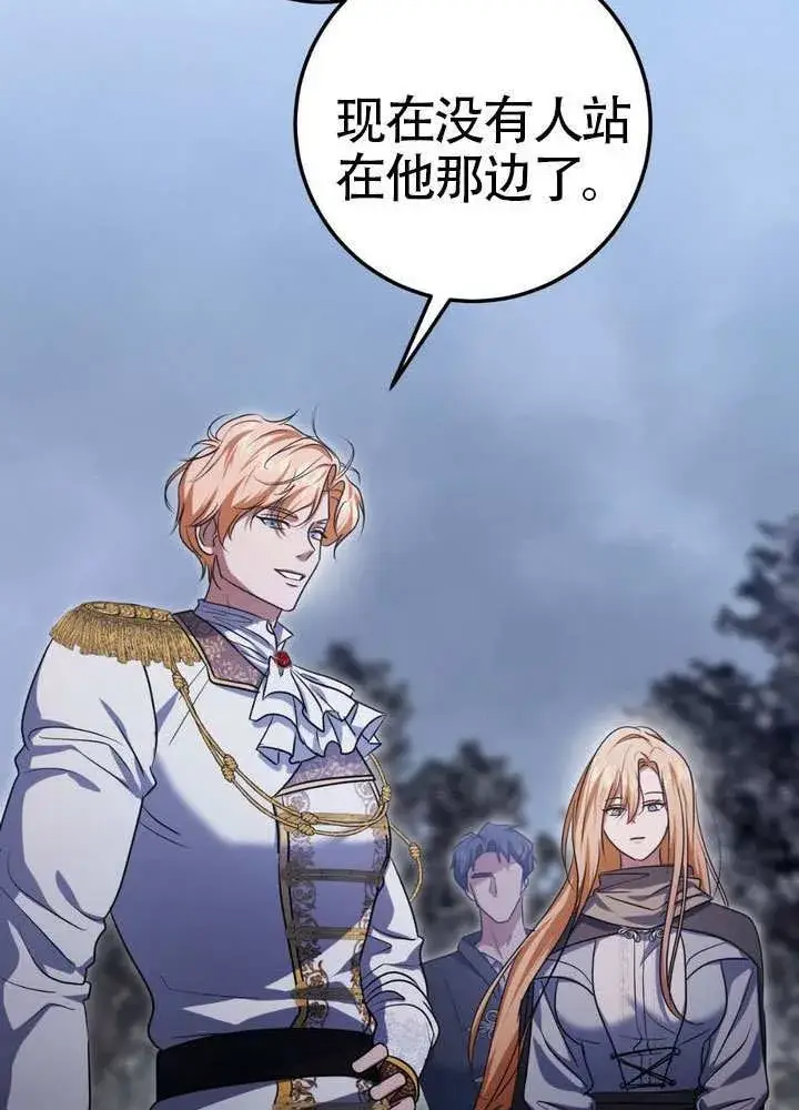漫画《冒牌圣女等待离场》第90话第29张图