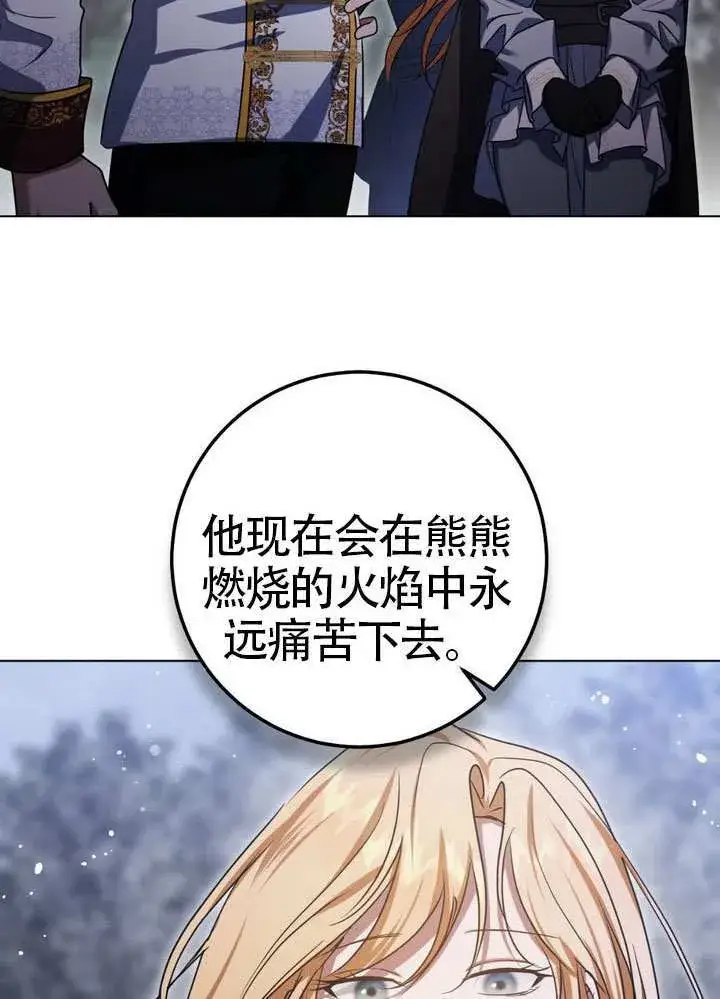 漫画《冒牌圣女等待离场》第90话第30张图