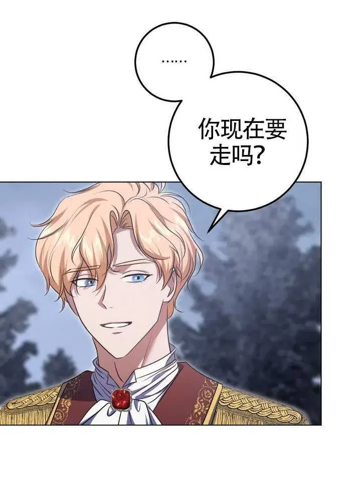 漫画《冒牌圣女等待离场》第90话第32张图