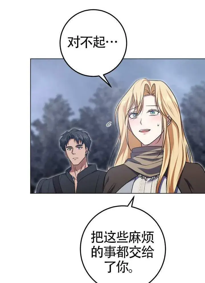 漫画《冒牌圣女等待离场》第90话第33张图