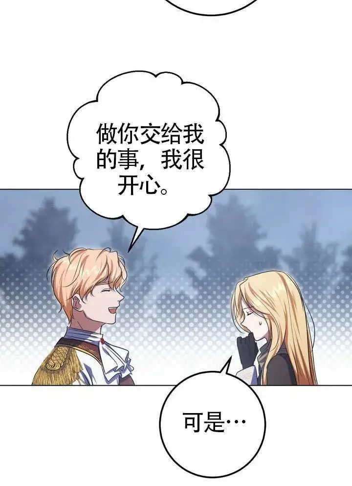 漫画《冒牌圣女等待离场》第90话第34张图