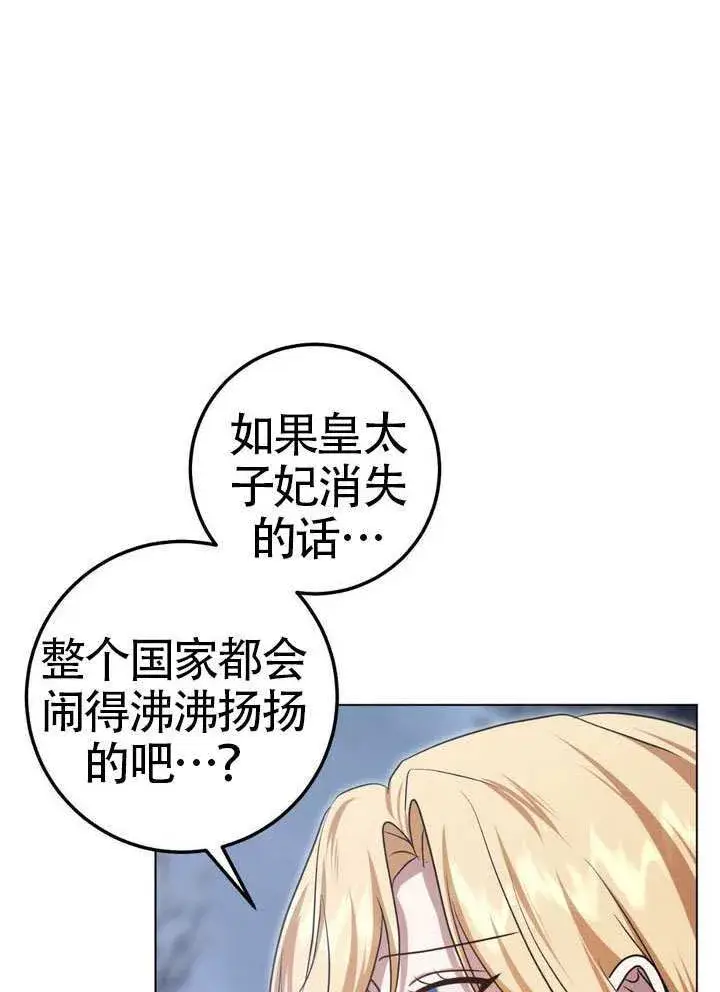 漫画《冒牌圣女等待离场》第90话第35张图