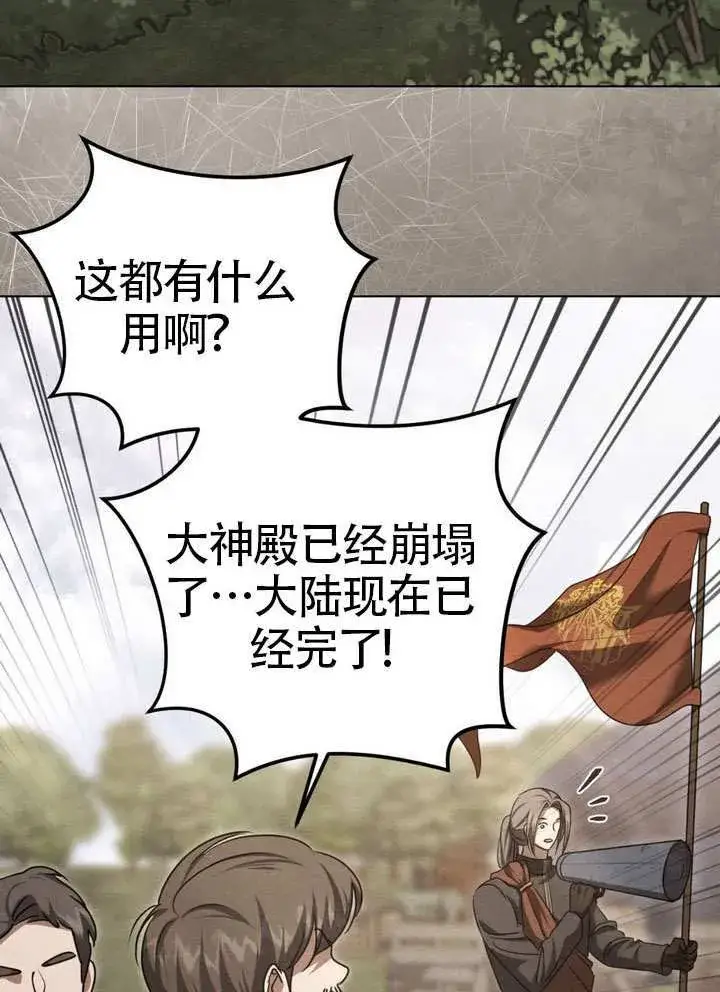 漫画《冒牌圣女等待离场》第90话第42张图